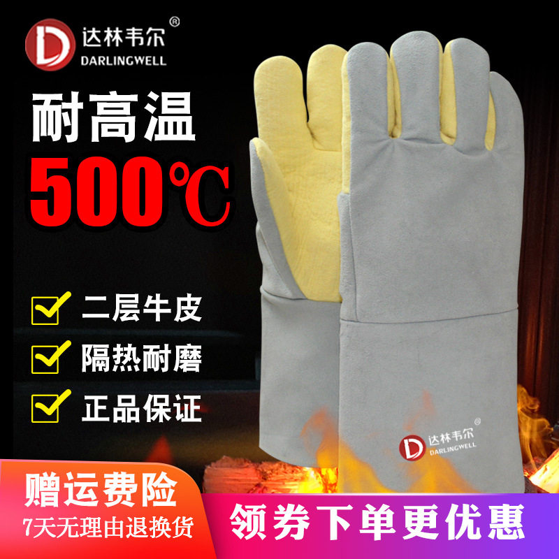 达林韦尔500度耐高温S510防烫阻燃隔热手套钢铁工业冶金锻造