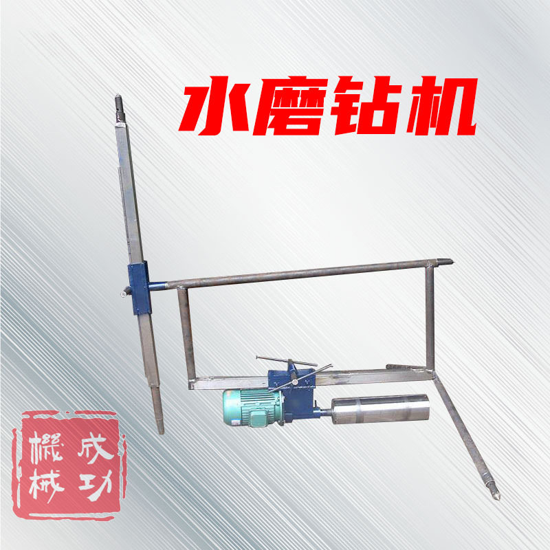 一拖二水平6kw水磨钻水平水磨钻机隧道钻进取芯5.5kw立式水磨钻
