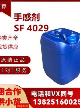 手感剂SF 4029抗粘连流畅性非常好添加量在0.5-2%之间