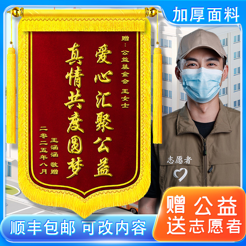 送公益志愿者高档锦旗做定制感谢基金会支教送献爱心人士捐款助学