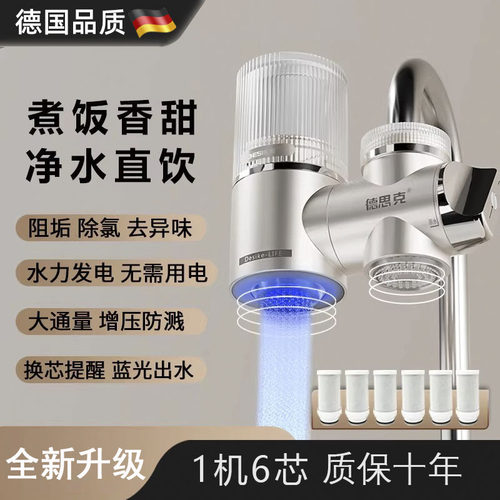 德国进口家用厨房水龙头过滤器
