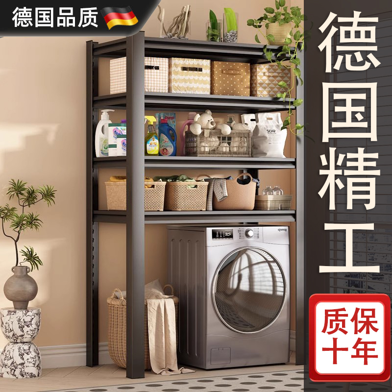 德国进口洗衣机置物架阳台置物架