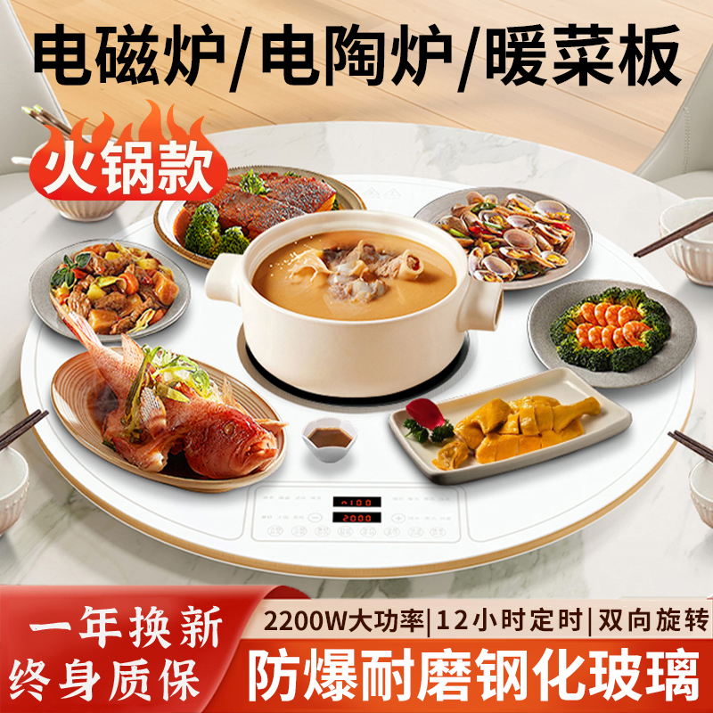 德国暖菜板餐桌加热饭菜保温板带火锅圆形转盘多功能电自动旋转盘