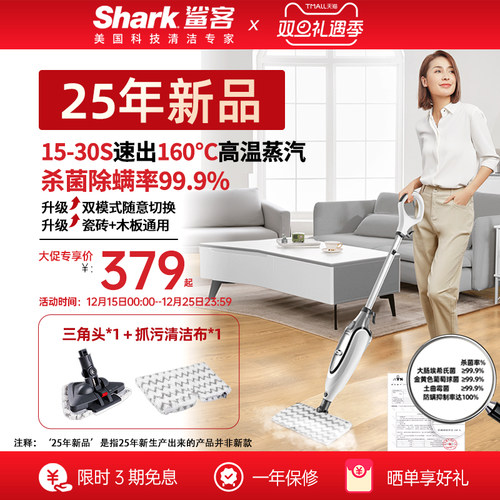 鲨客蒸汽拖把专业清洁杀菌除螨