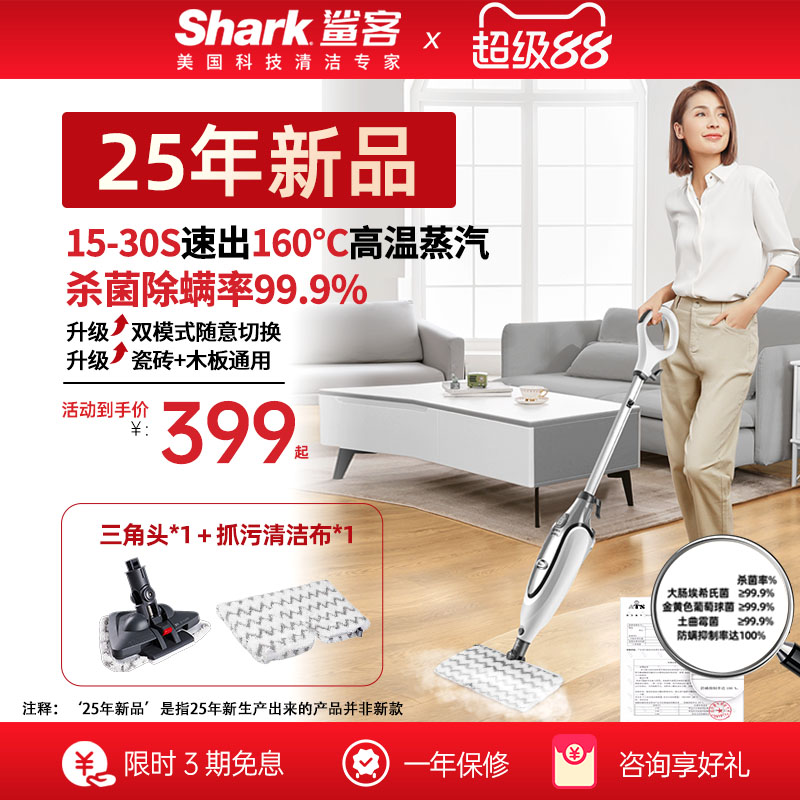 鲨客蒸汽拖把专业清洁杀菌除螨