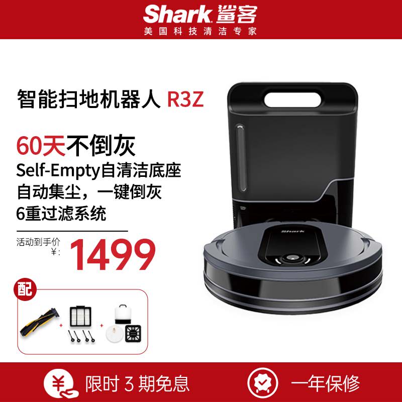 Shark鲨客扫地机器人自动集尘清洁全自动大吸力更换简单R3Z