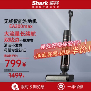 Shark鲨客防缠绕无线智能洗地机家用双贴边吸拖一体实时电解除菌