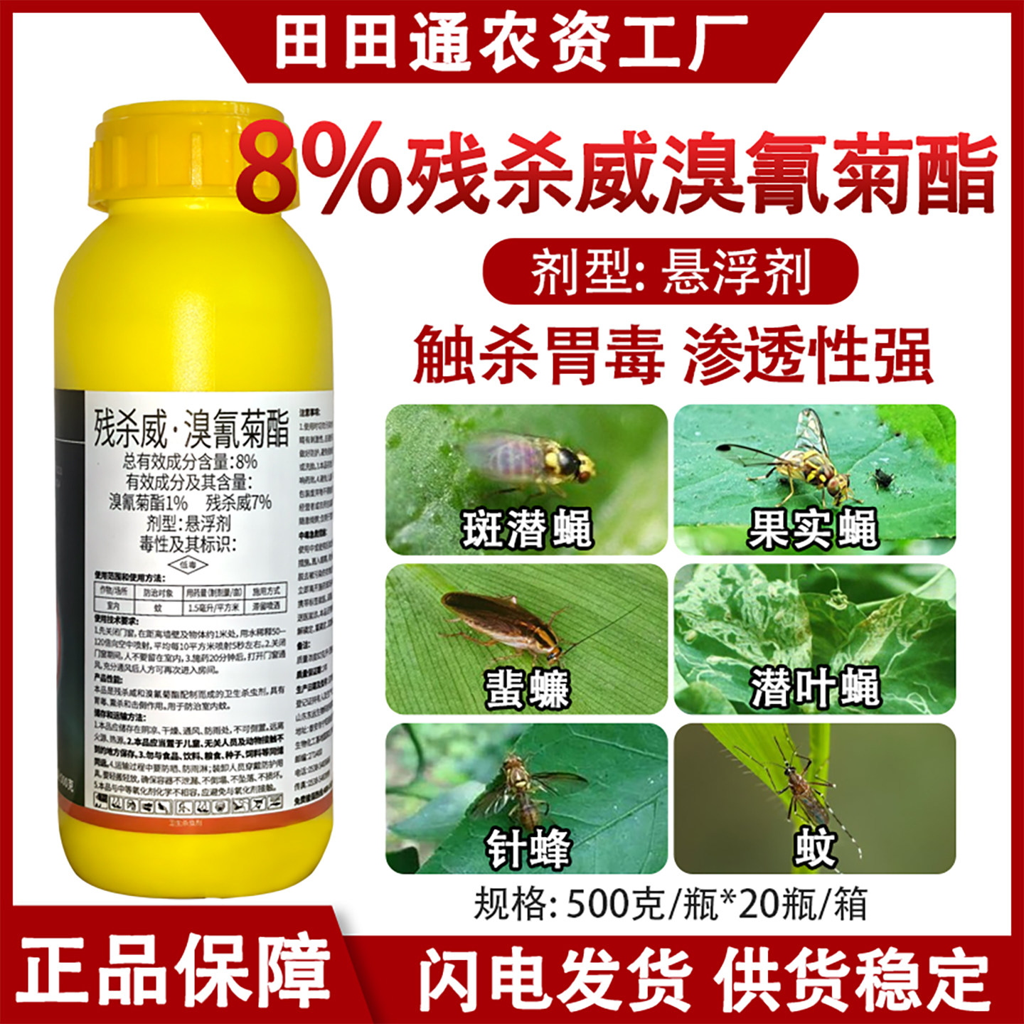 8%残杀威溴氰菊酯蚊子蝇虫杀虫剂室内卫生大面积悬浮剂针蜂农药