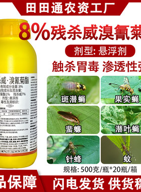 8%残杀威溴氰菊酯蚊子蝇虫杀虫剂室内卫生大面积悬浮剂针蜂农药
