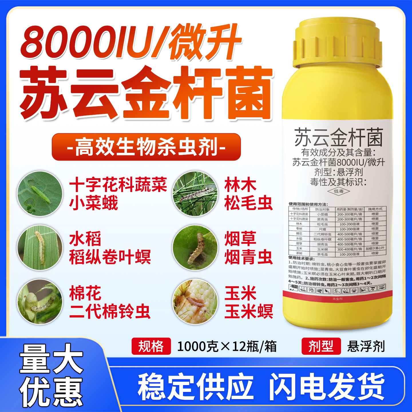 苏云金杆菌8000IU微升菜青虫小菜蛾卷心虫杀虫剂植物蔬菜有机农药