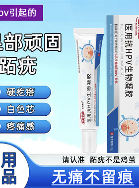 【益羚药业】抗hpv生物凝胶