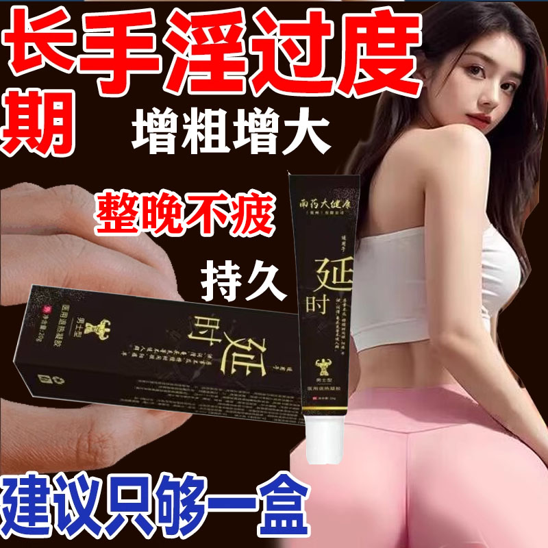 敏感早泄阳痿肾虚特延效时