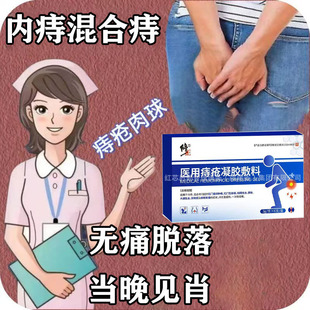 痔疮膏消肉球女性医用痔疮凝胶内外混合痔痔疮药膏排行榜第一名YY