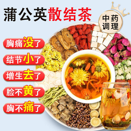 蒲公英散结茶乳腺增生结节中成药散结贴乳房胀痛疏通硬块囊肿tt