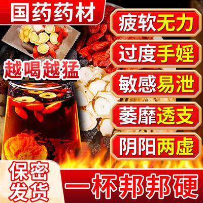 阳痿早泄中药调理茶补肾壮阳