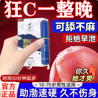 川井-小蓝瓶喷剂【6ml】持久延时