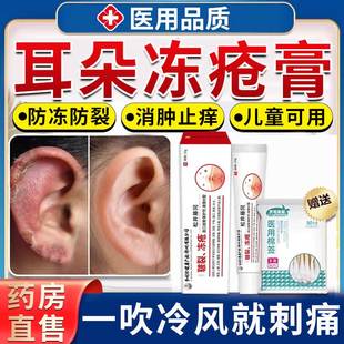 冬天耳朵冻疮防冻防裂膏贴医用保护罩药房同售防变黑留痕膏儿童ZT