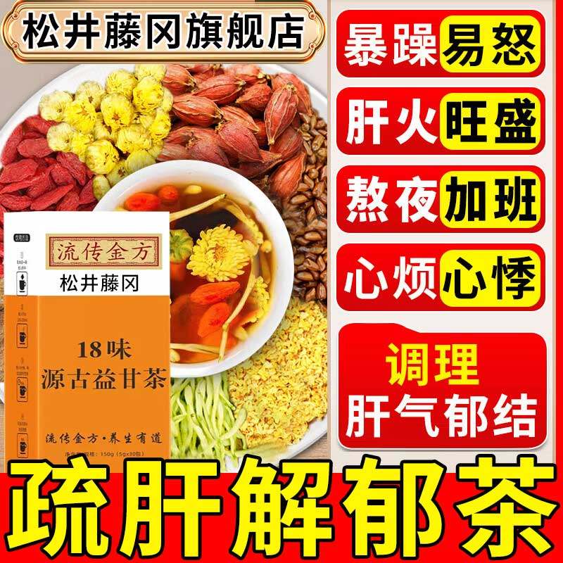 玫瑰花疏肝解郁茶治疗肝郁气滞清火养肝的茶理气健脾祛湿补气血ZT