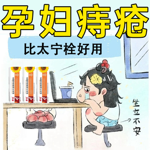 孕妇痔疮药膏排行榜第一名凝胶消肉球去除器痔疮断中药太宁栓HM