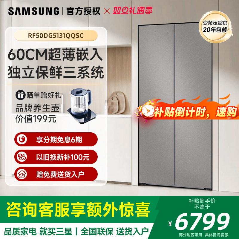 [国家补贴]三星501L升家用电冰箱十字四门变频风冷零嵌入8系5131