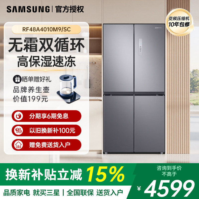 三星十字对开门家用电冰箱488L风冷变频高保湿快速冷冻自动冷饮机
