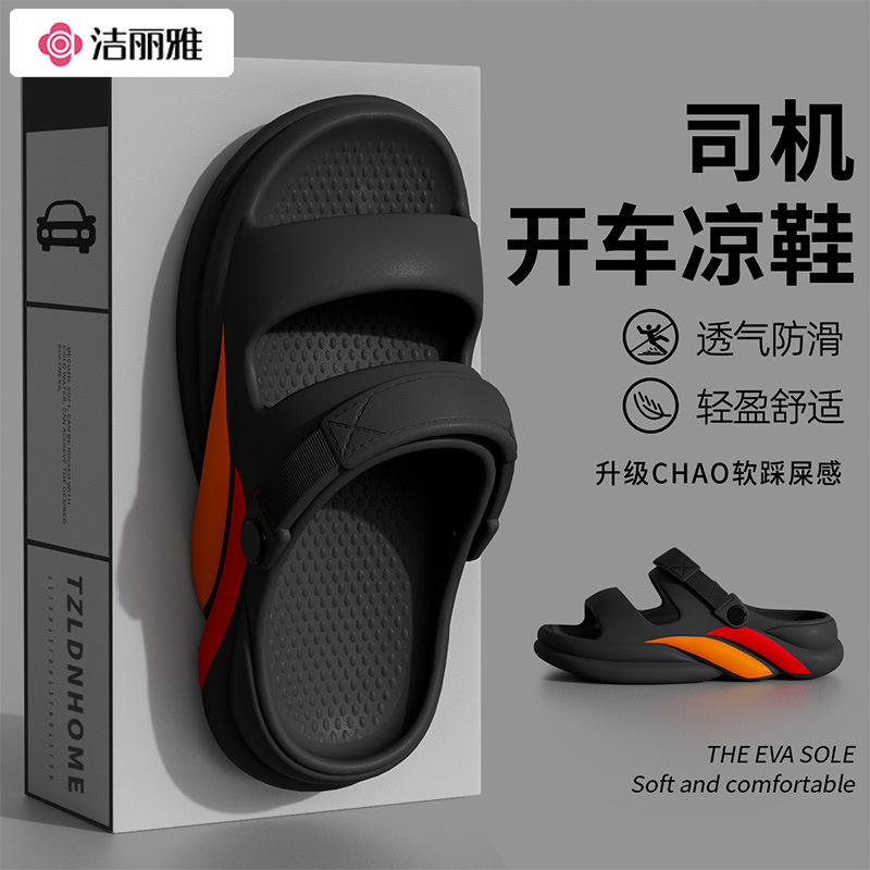 洁丽雅司机凉鞋男款夏季2025新款防滑软底沙滩鞋户外拖鞋男夏外