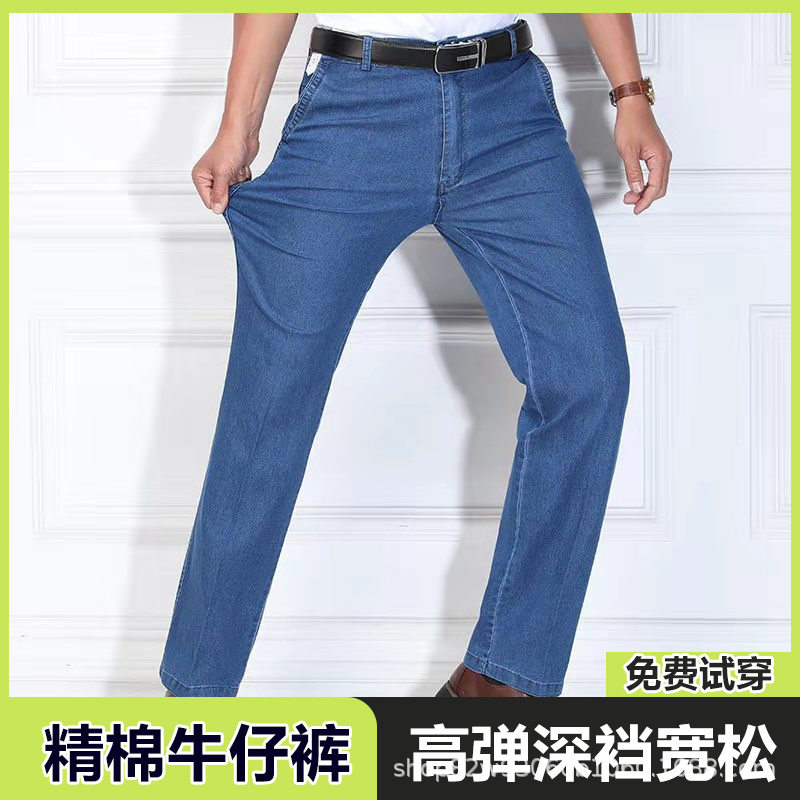 中年冬厚款牛仔裤男高腰休闲男裤宽松中老年男士夏季薄款爸爸裤子,男装,牛仔裤,淘宝优惠券,粉丝福利购,淘宝优惠卷
