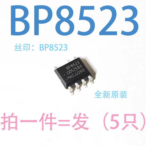 全新原装正品 BP8523D 丝印 BP8523 SOP-7 AC-DC控制器和稳压器