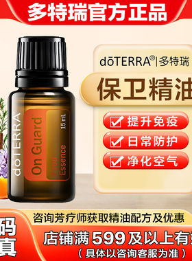 doterra美国多特瑞保卫精油官网正品增强免疫力呵护呼吸净化空气