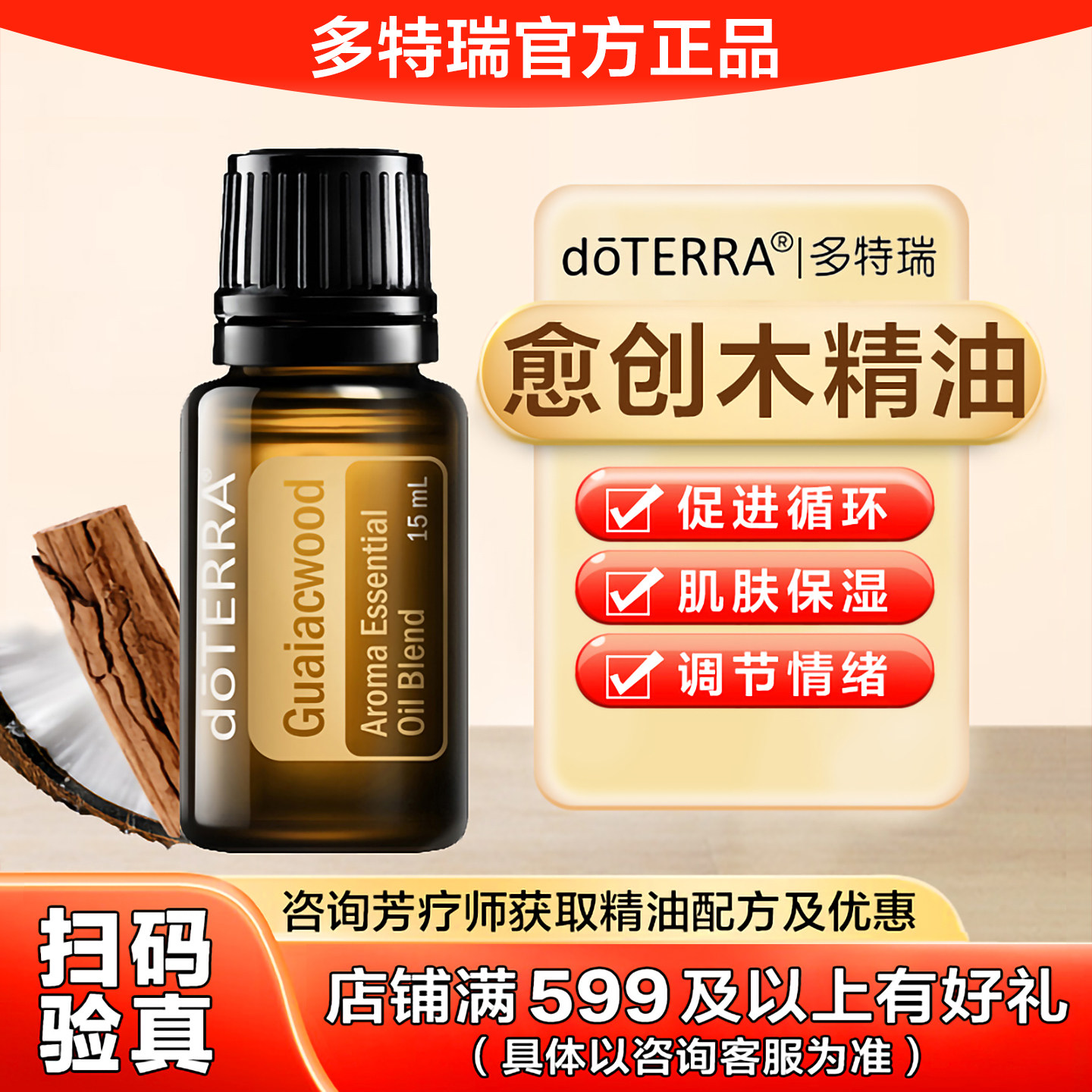 美国多特瑞愈创木精油官网正品doTERRA紧致肌肤缓解发汗压力15ml