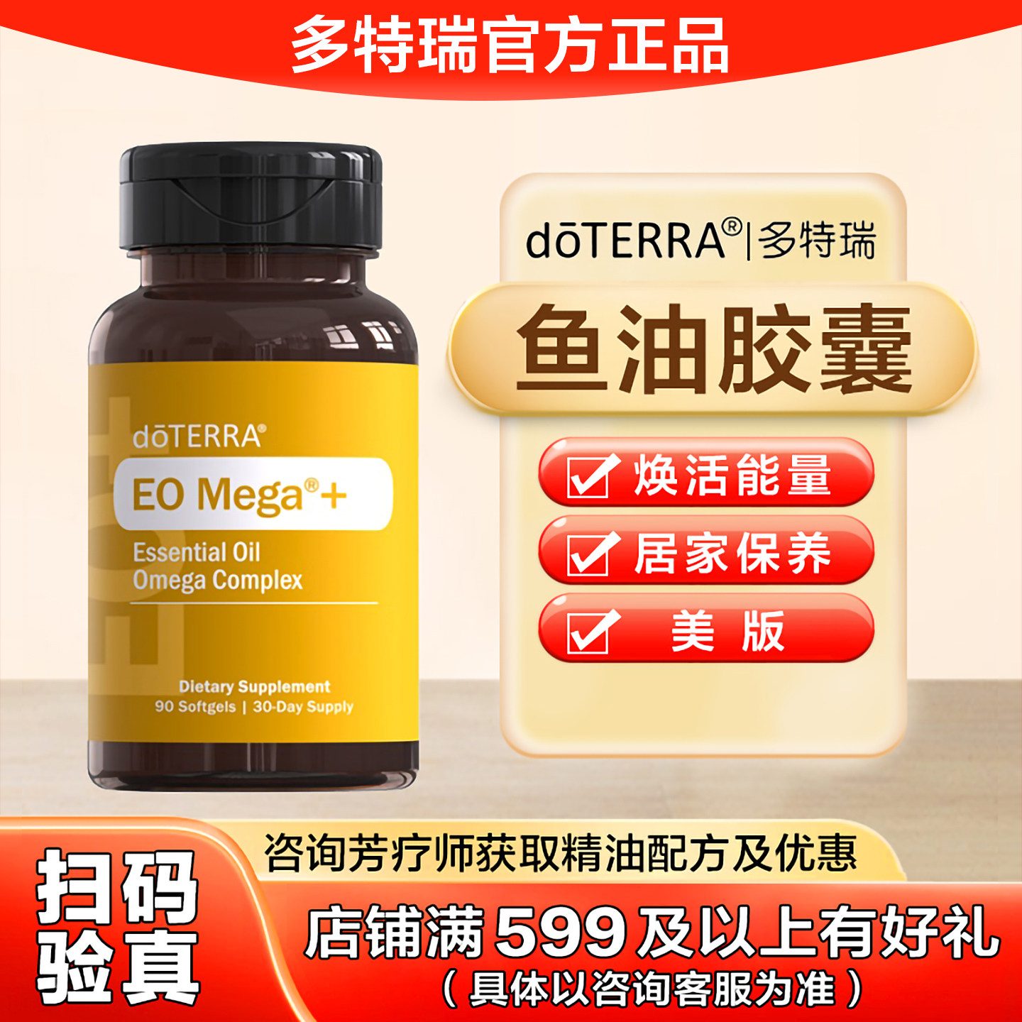 美国doTERRA多特瑞複合能量鱼油软胶囊含野橘精油 单方精油内服
