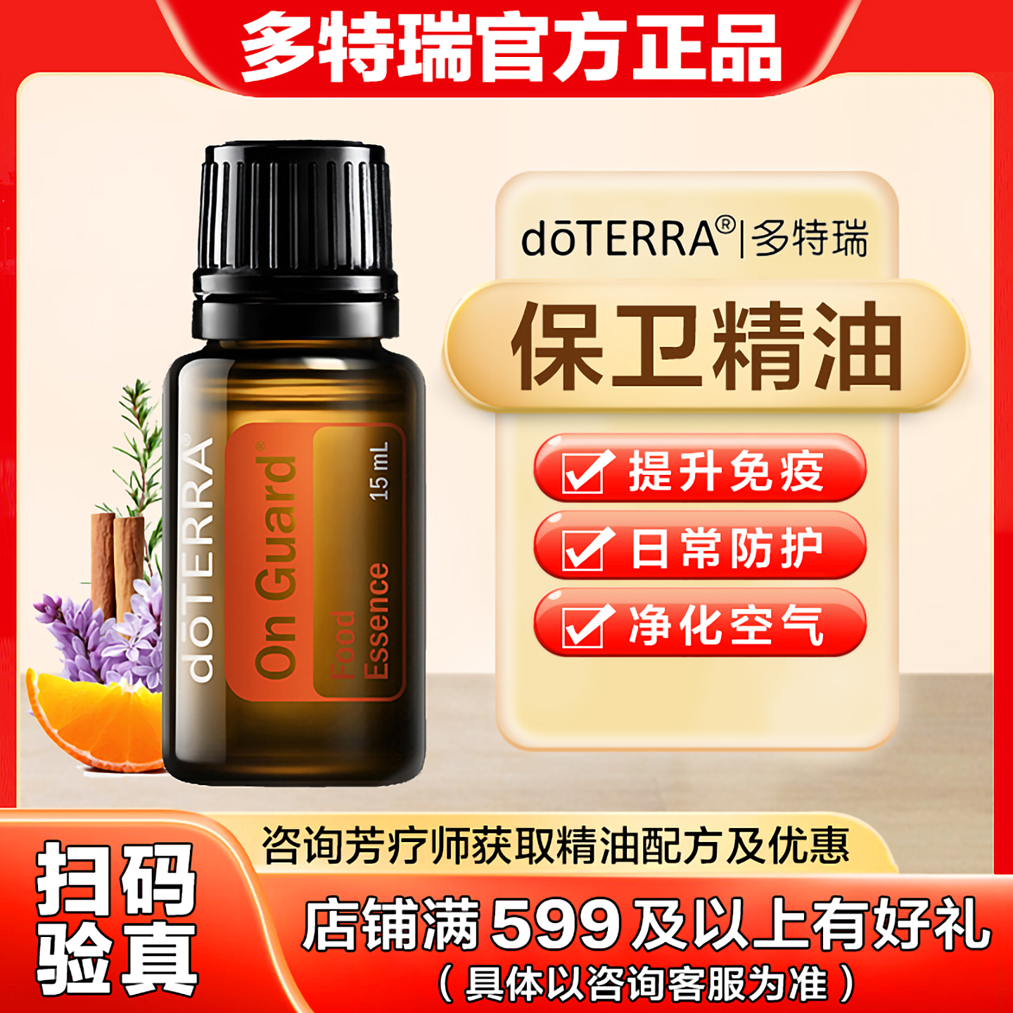多特瑞精油15ml乳香柠檬薰衣草等