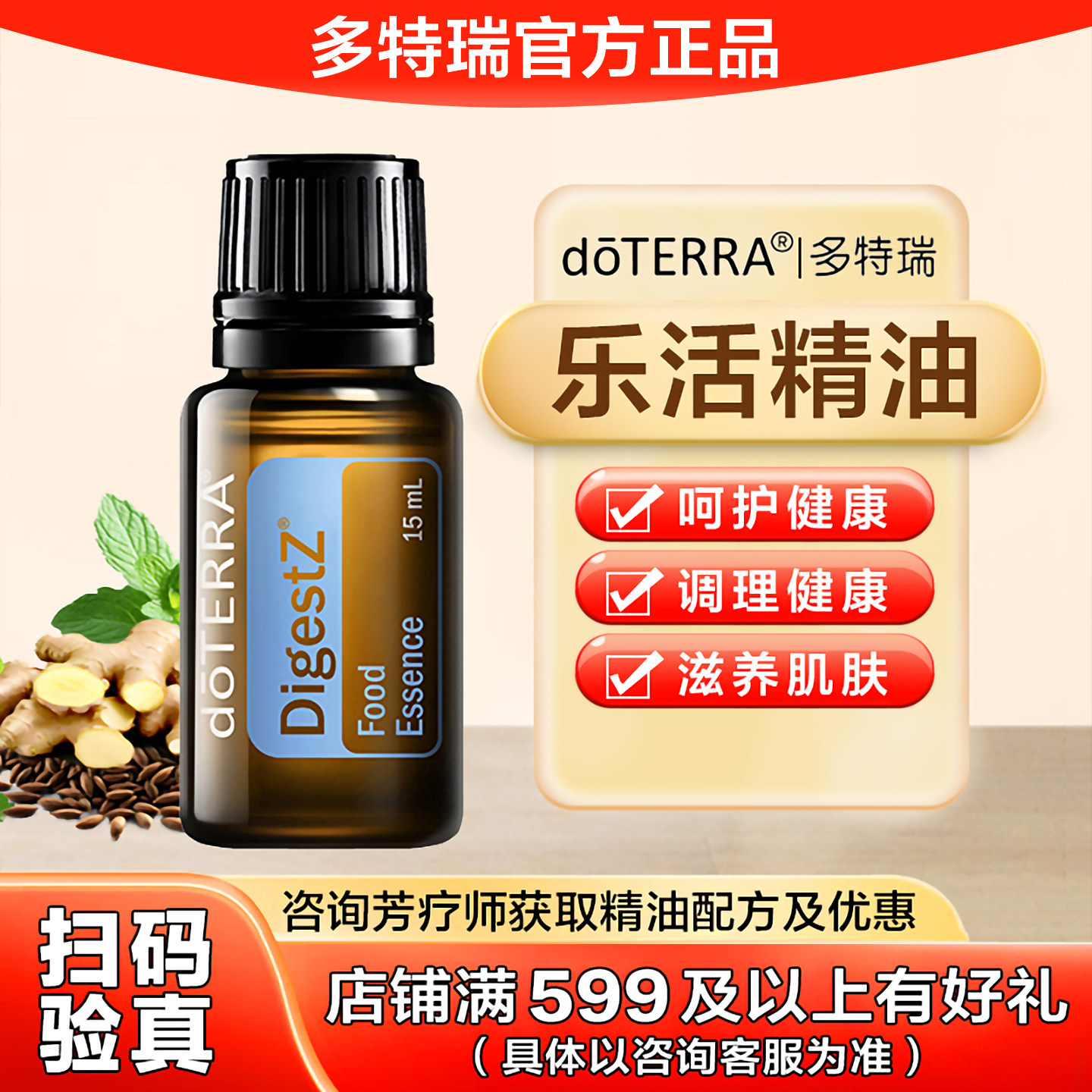doTERRA多特瑞乐活复方精油官网正品舒缓疲劳调理肠胃消化15ml图片