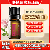 玫瑰精油美国doterra多特瑞官网玫瑰精油5ml单方大马士革玫瑰