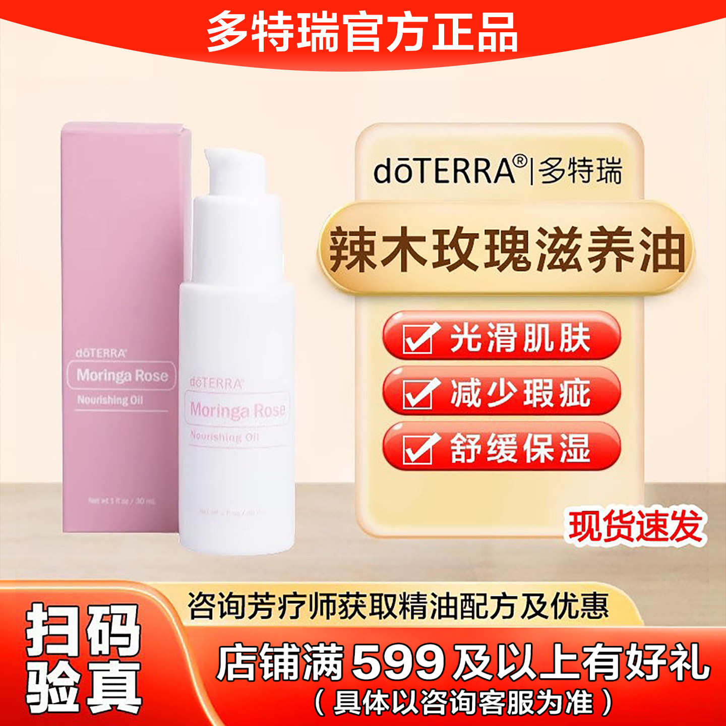 美国doTERRA多特瑞玫瑰辣木滋养油护肤保养亮肤滋润官网正品