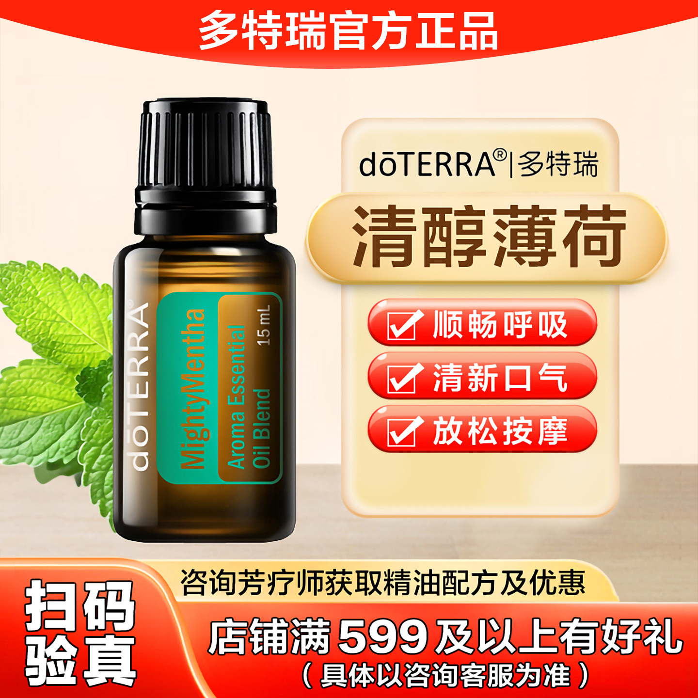 美国多特瑞清醇薄荷精油官网正品doTERRA提升醒脑清新口气15ml