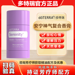 多特瑞官网正品香膏多特瑞安宁神气香膏（含缬草）30g