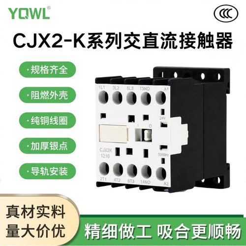 万联CJX2-K0910小型交直流接触器