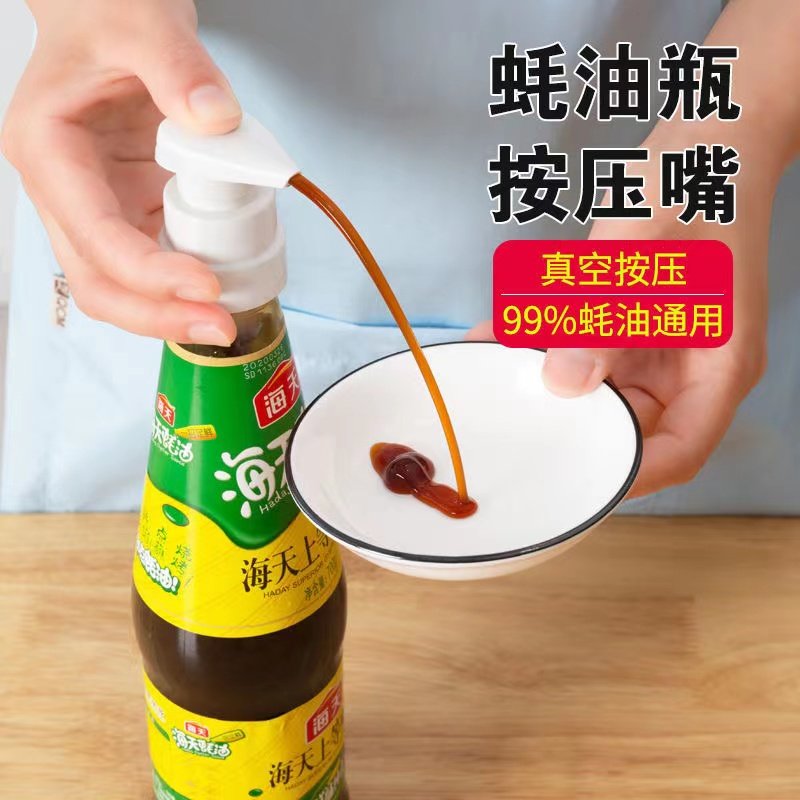 蚝油瓶压嘴泵头油壶挤压器家用挤耗油神器蚝油按压式耗油瓶按压嘴,厨房/烹饪用具,按压嘴,淘宝优惠券,粉丝福利购,淘宝优惠卷