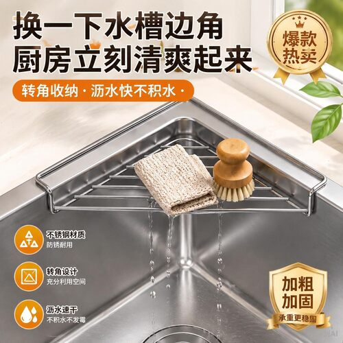 不锈钢水槽三角沥水收纳架