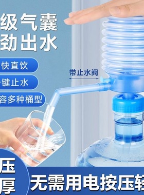 手压式压水器硬壳泵水器桶装水压水器按压式饮水器矿泉水桶抽水泵