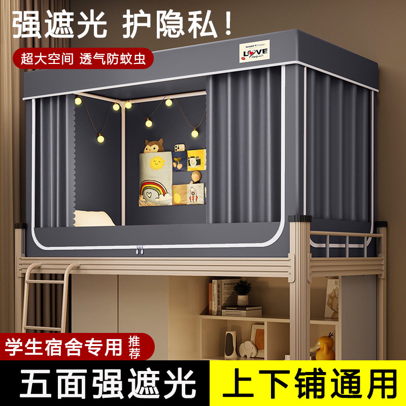 本屋遮光床帘蚊帐一体式学生宿舍专用全包上铺下铺单人床寝室
