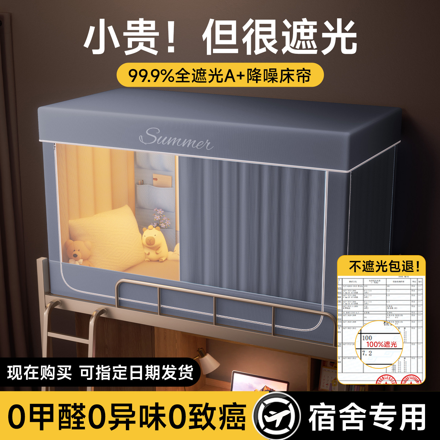 本屋强遮光宿舍蚊帐床帘一体式学生寝室上铺下铺通用窗帘床慢