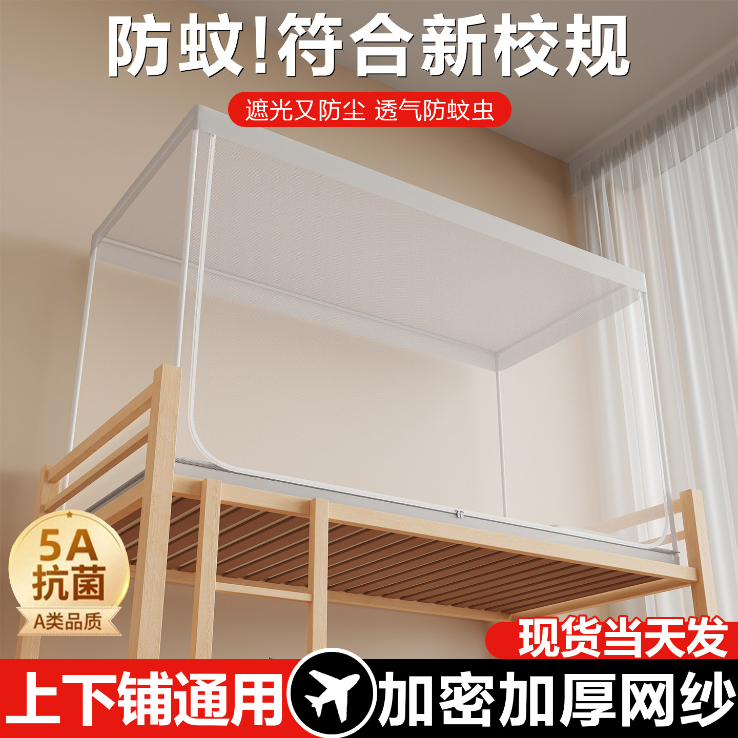 本屋学生宿舍专用蚊帐全包式上铺下铺通用寝室住校高中生单人