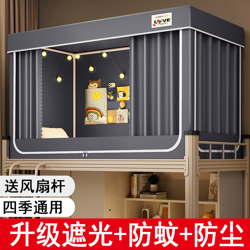 本屋大学生宿舍床帘一体式蚊帐上铺下铺通用遮光帘带支架单人