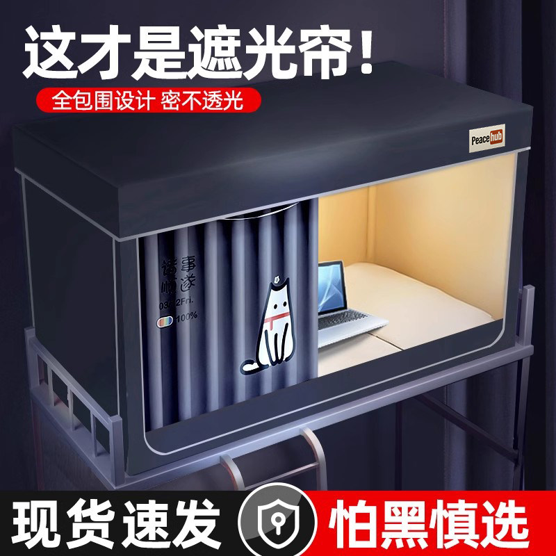 本屋强遮光蚊帐学生宿舍床帘一体式全包寝室单人上铺下铺通用