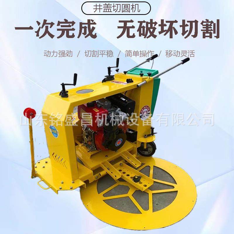 井盖切圆缝机市政路窨井盖切机道水泥YWH混凝土沥青路圆面形切割,机械设备,其他机械设备,淘宝优惠券,粉丝福利购,淘宝优惠卷