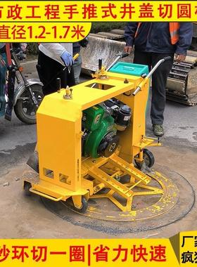 井水凝盖切圆机市下道窨井盖切割手推式TWY政混土沥青道路圆形切
