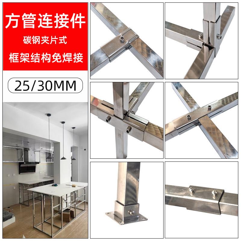 25/30m不锈m钢方钢衣架置物架货架免焊接卡固接头扣方管定连25/30