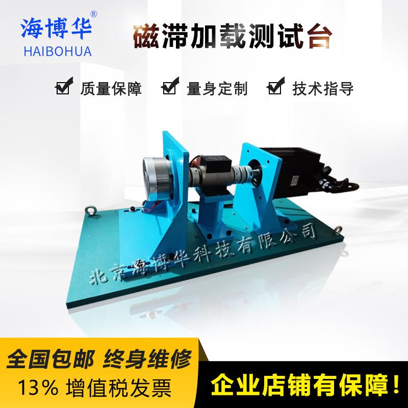 磁加验试台测功机耐久HBH-181寿命测滞试电机性能测试系统载测功